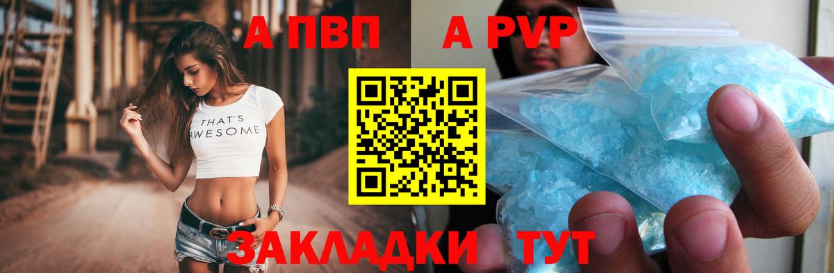 Альфа ПВП крисы CK Ялта
