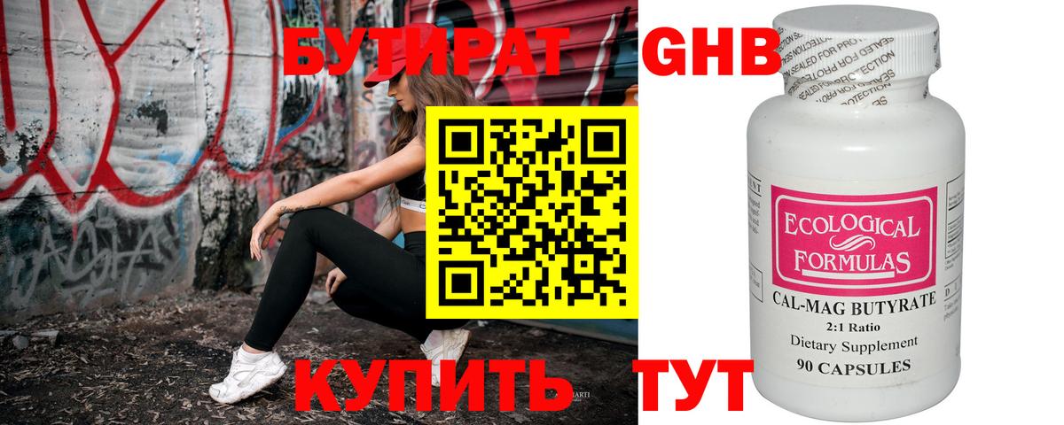 Бутират бутандиол Ялта