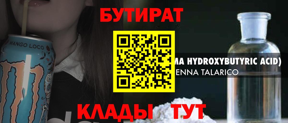 Бутират 99%  Бутират  Ялта  Вход с VPN 
