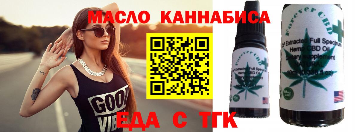 Ялта  Еда ТГК марихуана  Вход с VPN 