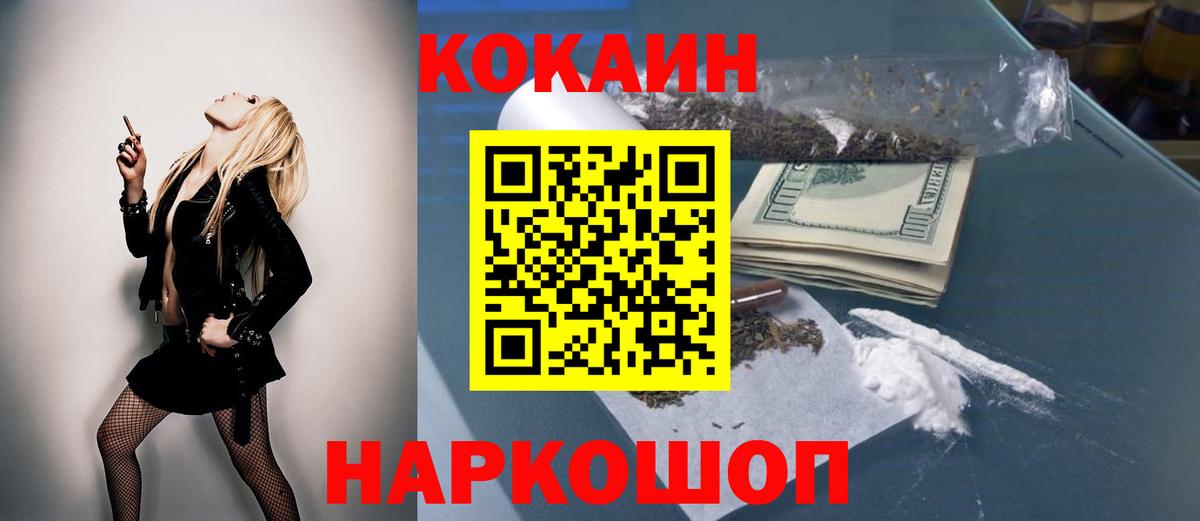 Кокаин Колумбийский  COCAIN Fish Scale  Ялта  COCAIN  Вход с VPN 