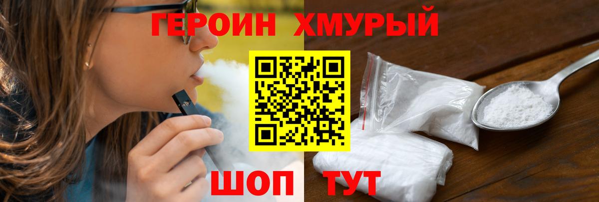 Героин белый Ялта