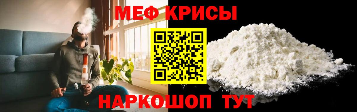 МЕФ кристаллы Ялта