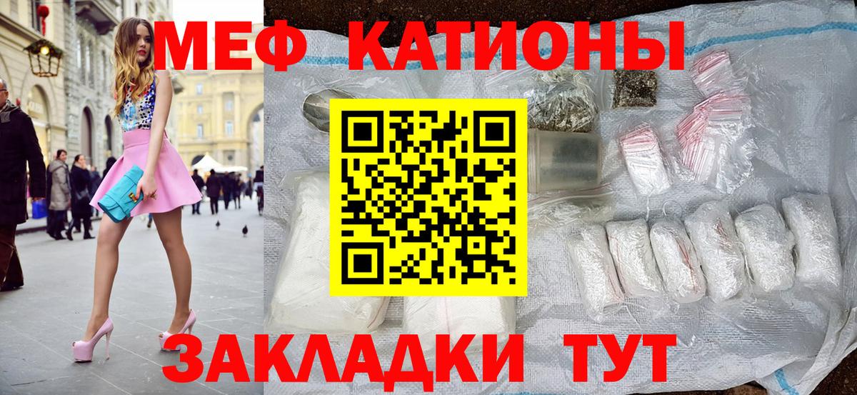 МЯУ-МЯУ  МЯУ-МЯУ mephedrone  Вход с VPN  Ялта 