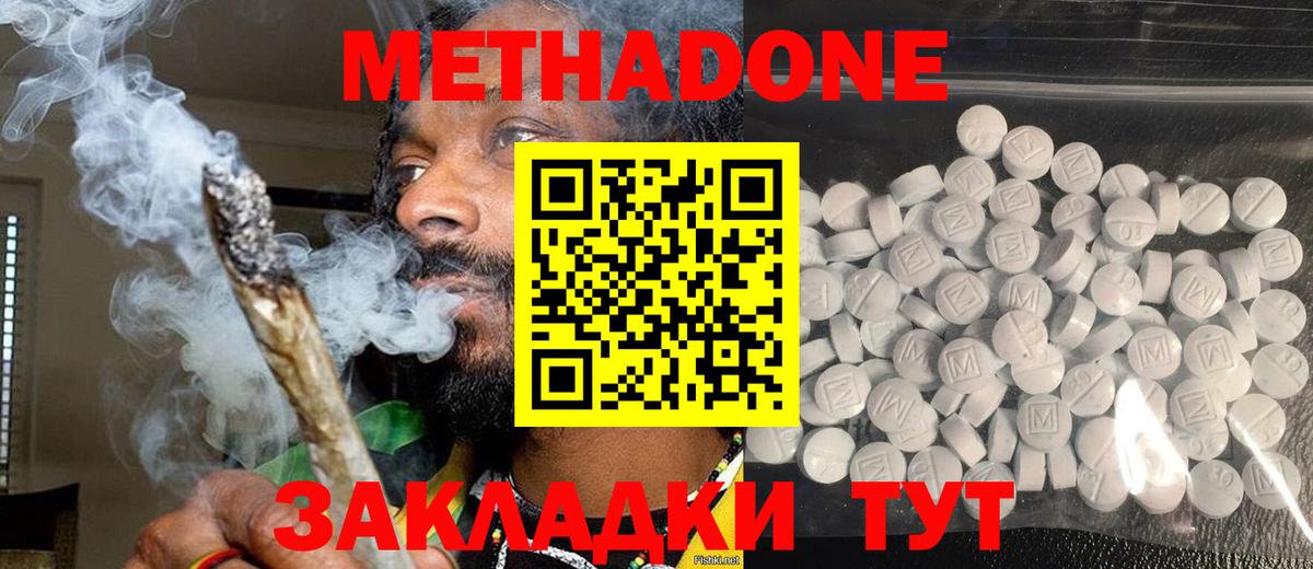 Метадон methadone  Вход с VPN  МЕТАДОН VHQ  Ялта 