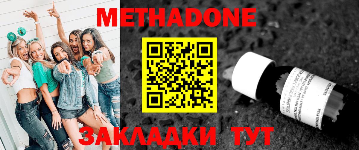 МЕТАДОН methadone Ялта